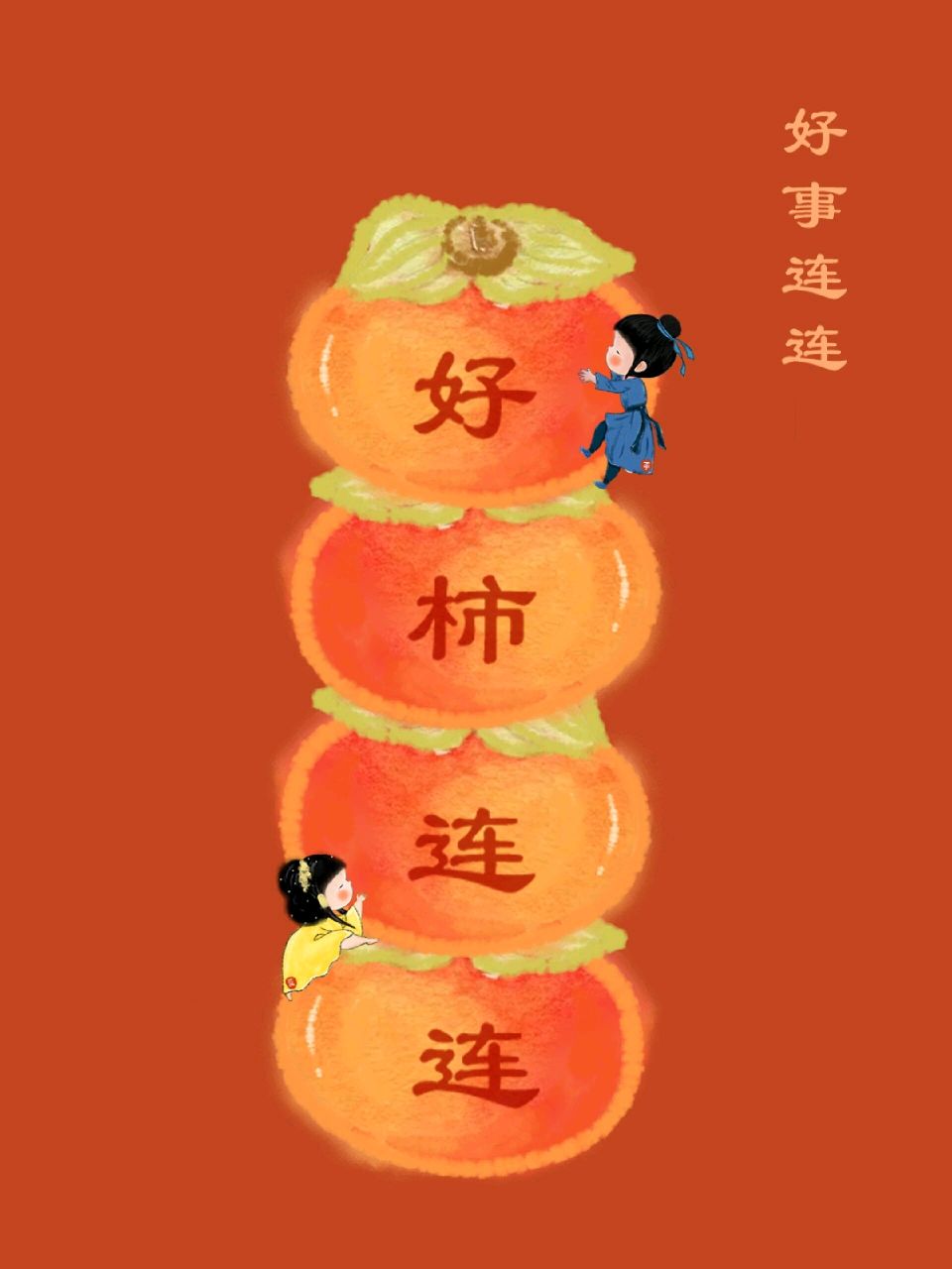 陕西作者母明义《我的柿子情》（图13）