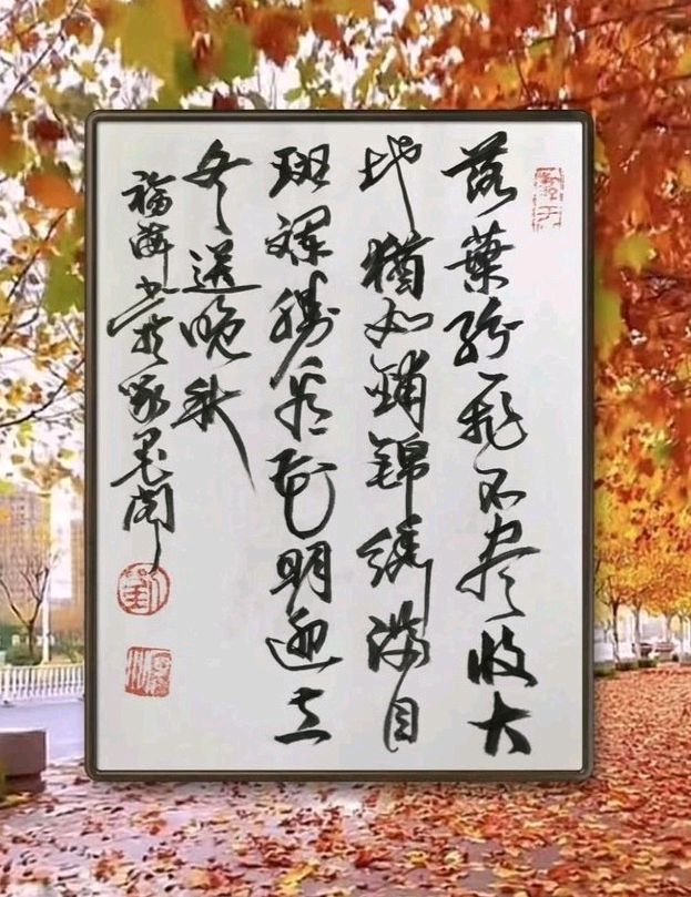 北京头条一刘福海落叶辞晚秋 一一2025.11.6早. 漫步掇英. 得句随笔落叶纷飞不尽收，大地犹如铺锦绣。满目斑斓胜看花，明迎立冬送晚秋。