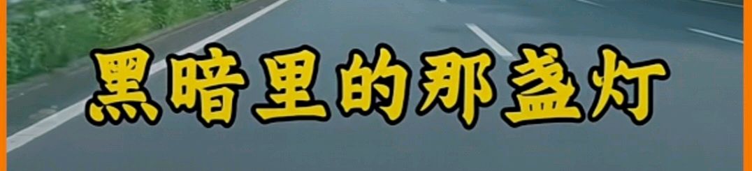 旭日东升编辑//日久见人心·长久见真情（图17）