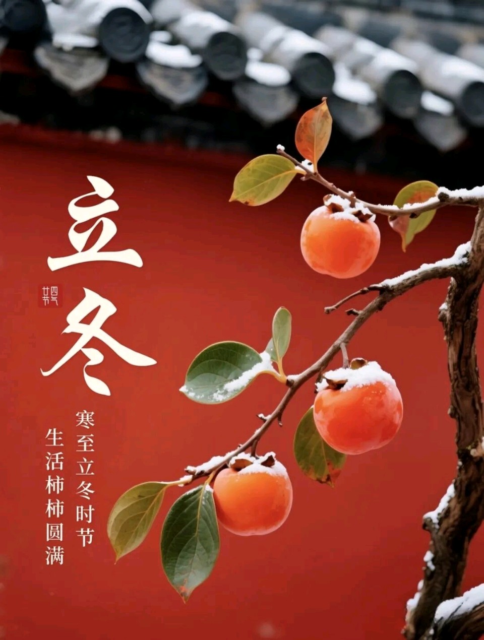 藏头诗:立冬时节 文/王俊杰(天津)（图4）