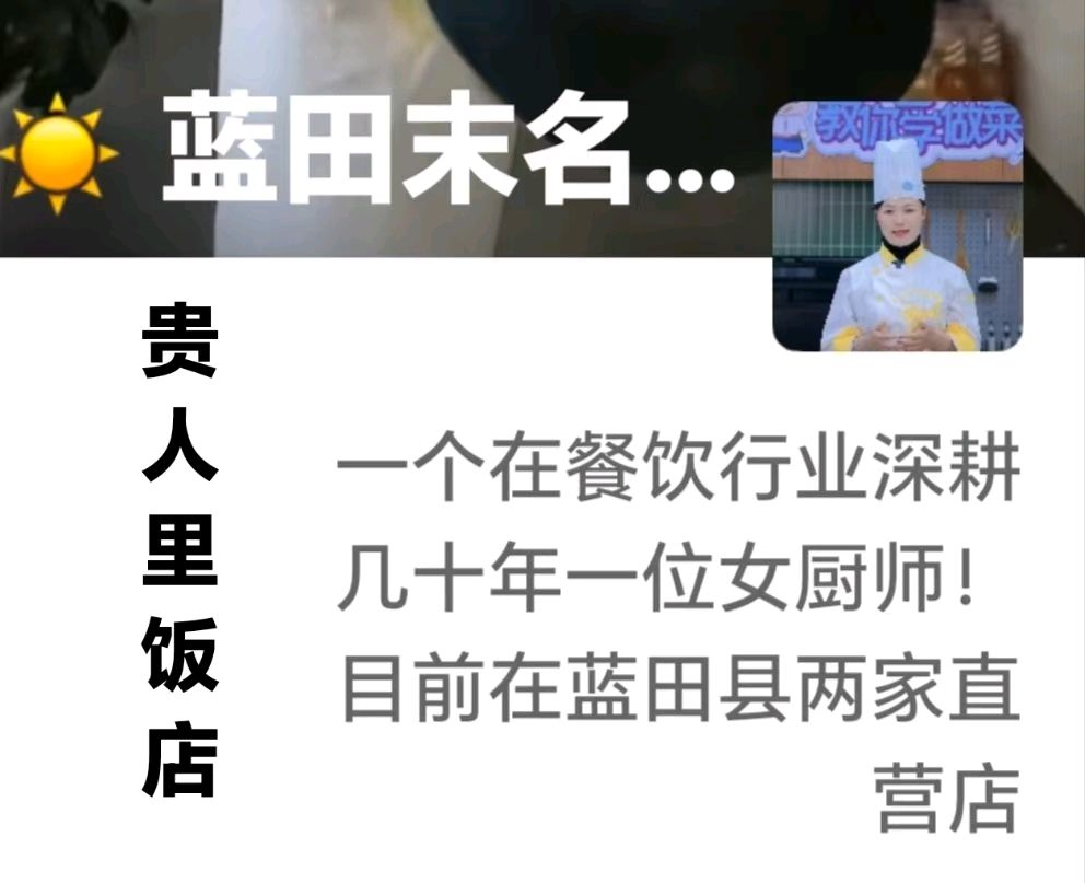 赵旭东（長民）//蓝田县《贵人里》带把肘子