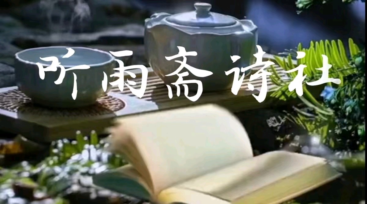 七律 京剧《风云儿女》观后：今朝再品风云史，犹见先贤志未消（名家有约~高文俊专辑86）——听雨斋诗社【2794期】（图2）