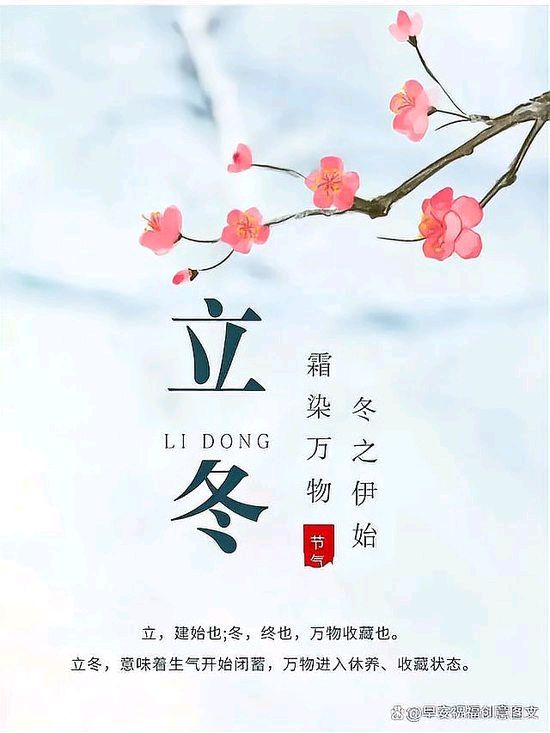 立冬诗六首文/吳華龍(广东茂名)（图5）