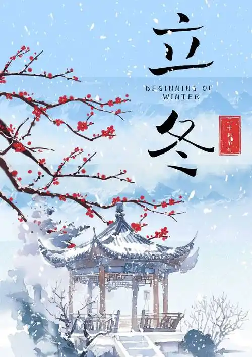 【中华友谊诗社】分享 吟立冬(新韵)作者：李波(大庆)（图5）