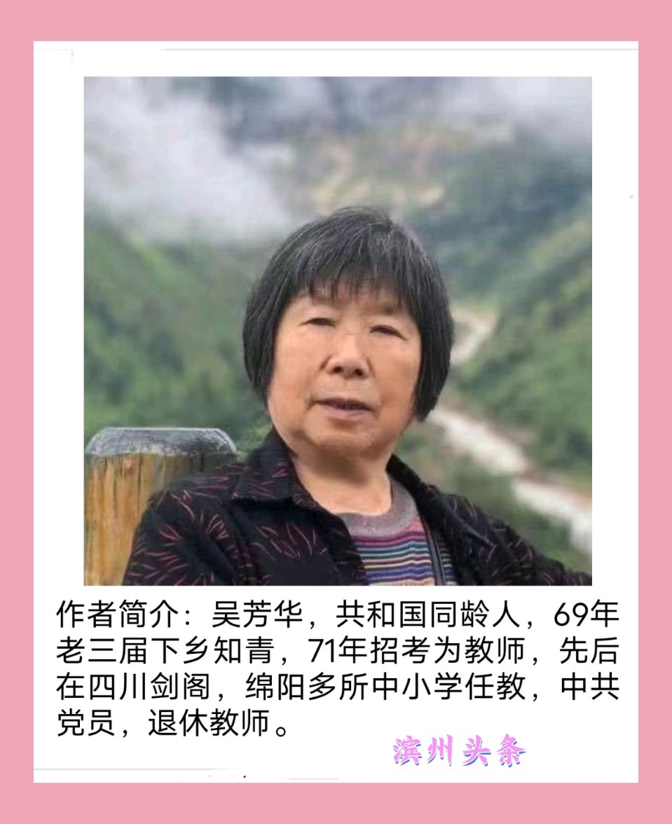 【中华作家】感吟人生诗组 文/吴芳华（四川）（图2）