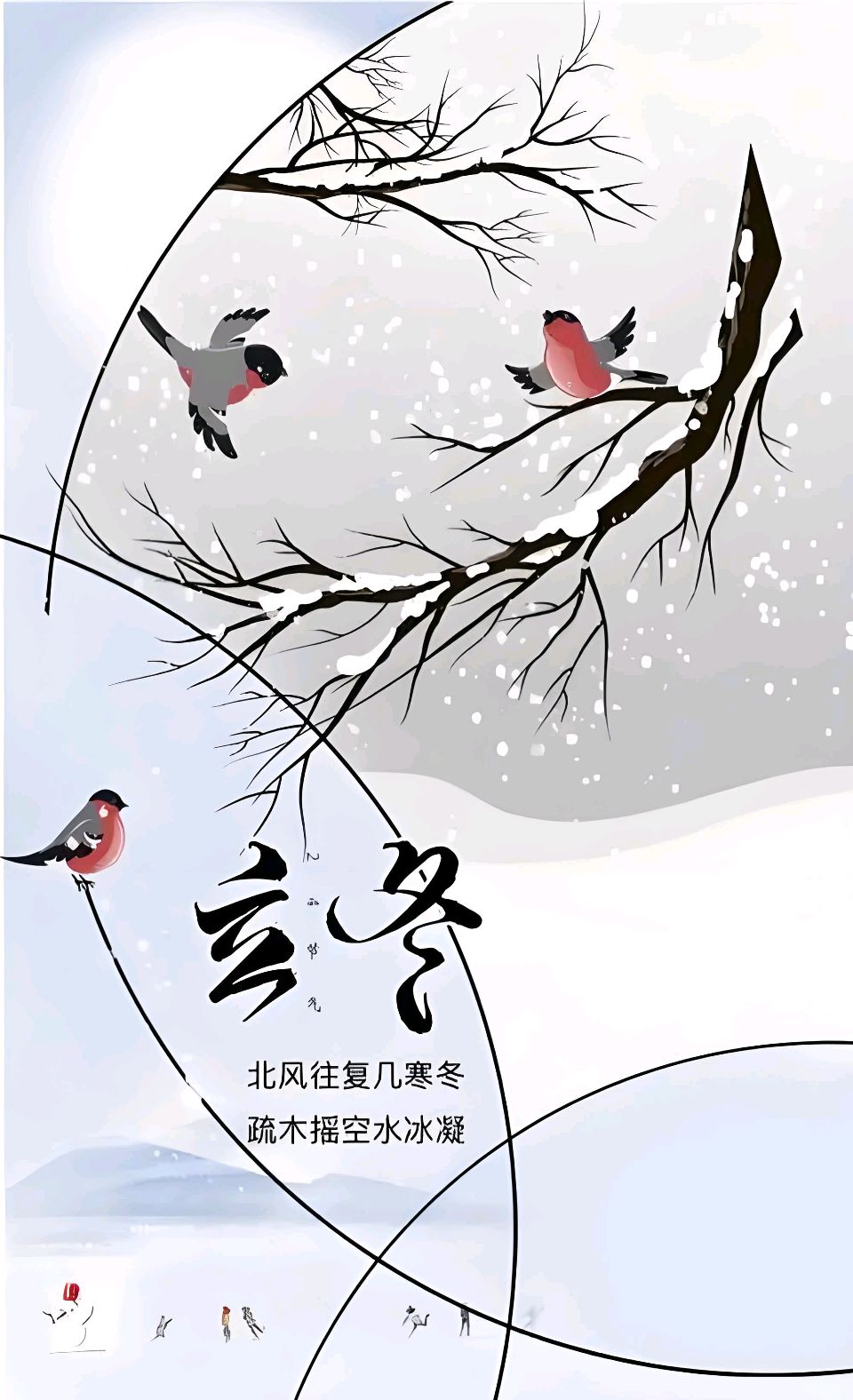 欣赏王化生老师七绝·立冬（图2）