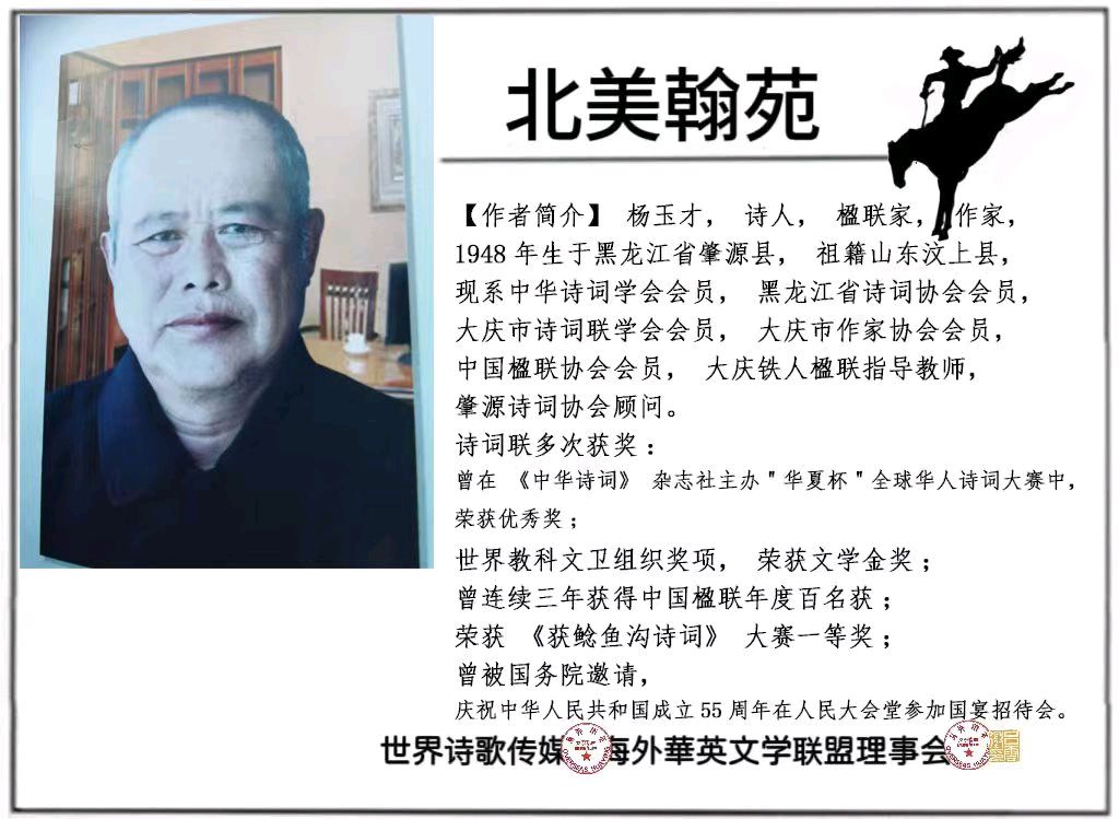 杨玉才赏析殷国利先生的七言绝句（图3）