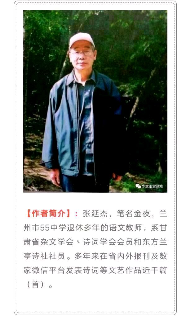 乌夜啼·立冬有寄金夜（兰州）（图6）