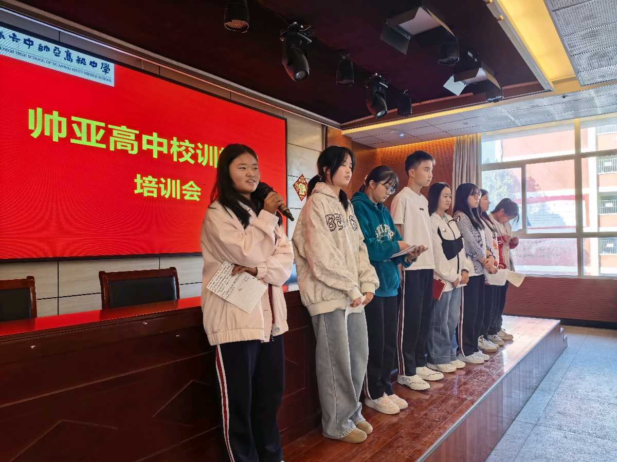 博闻强识，知行合一——帅亚高中校训诞生记（二）（图2）