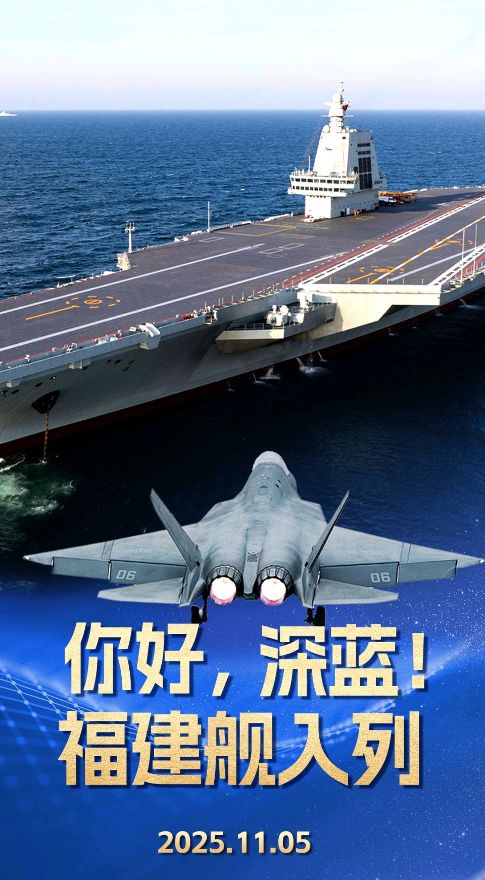 七律-贺福建舰入列～诗◑雅轩琴韵（图18）