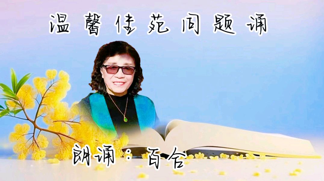 温馨佳苑原创作品《我眼中的中国五好群》作者：青山依旧【第五十四期】（图11）