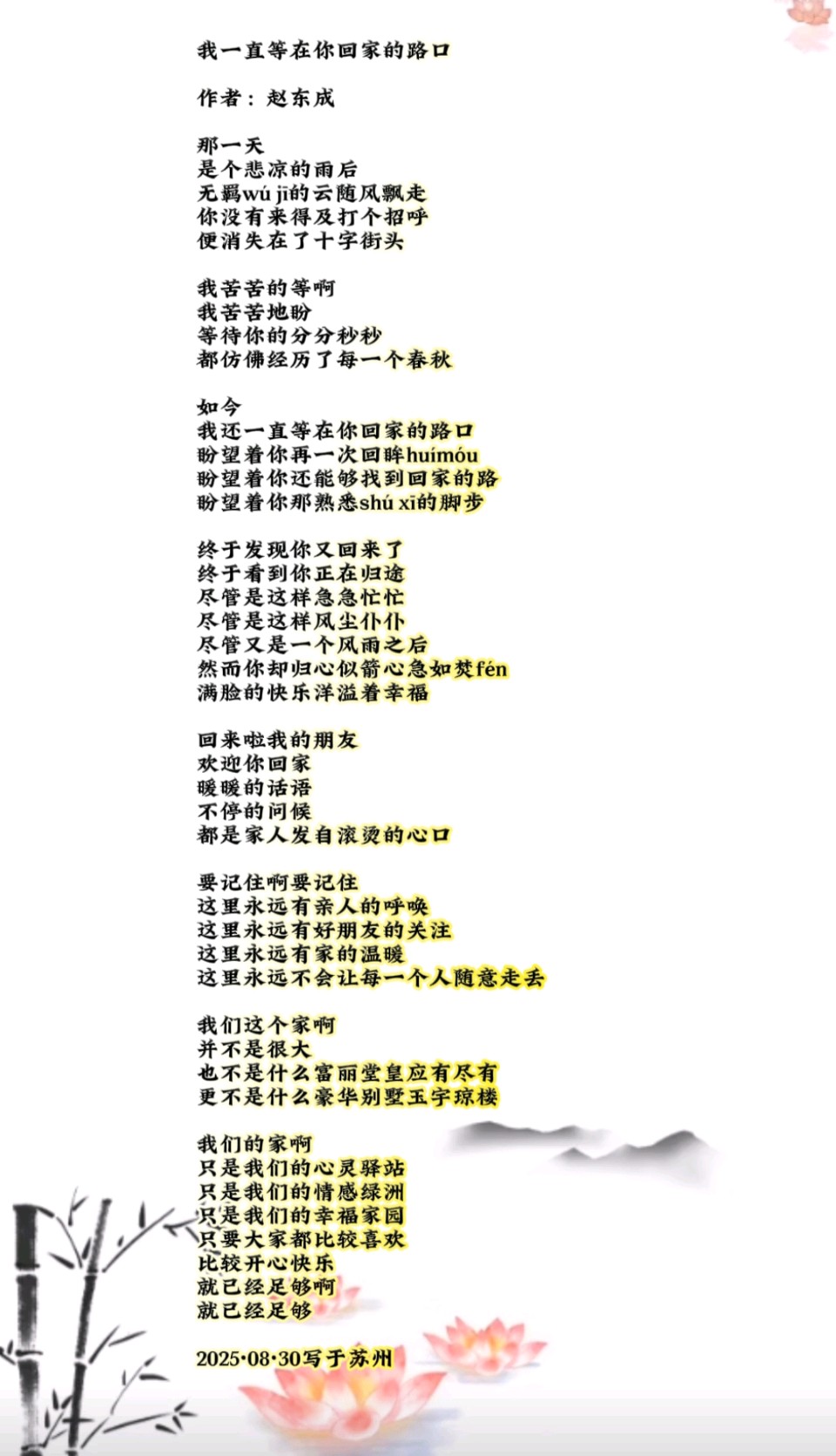 温馨佳苑原创作品《我一直等在你回家的路口》作者：赵东成【第五十期】（图8）