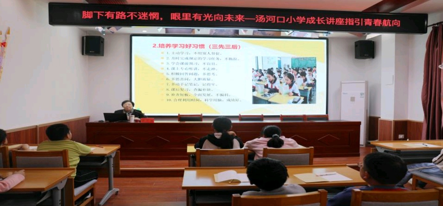 脚下有路不迷惘，眼里有光向未来 —汤河口小学成长讲座指引青春航向（图3）