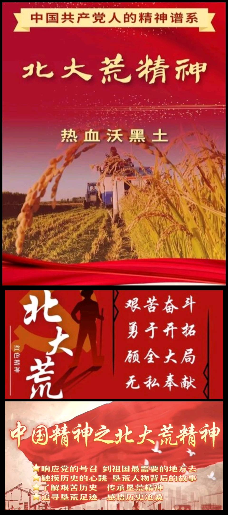 【重磅推出】农情黑土//七律•金秋忆垦边•三程岁月吟[新韵]十五首（图4）
