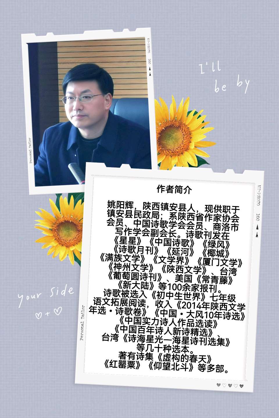 中华姚氏诗社宗亲风采录（201～244）（图37）