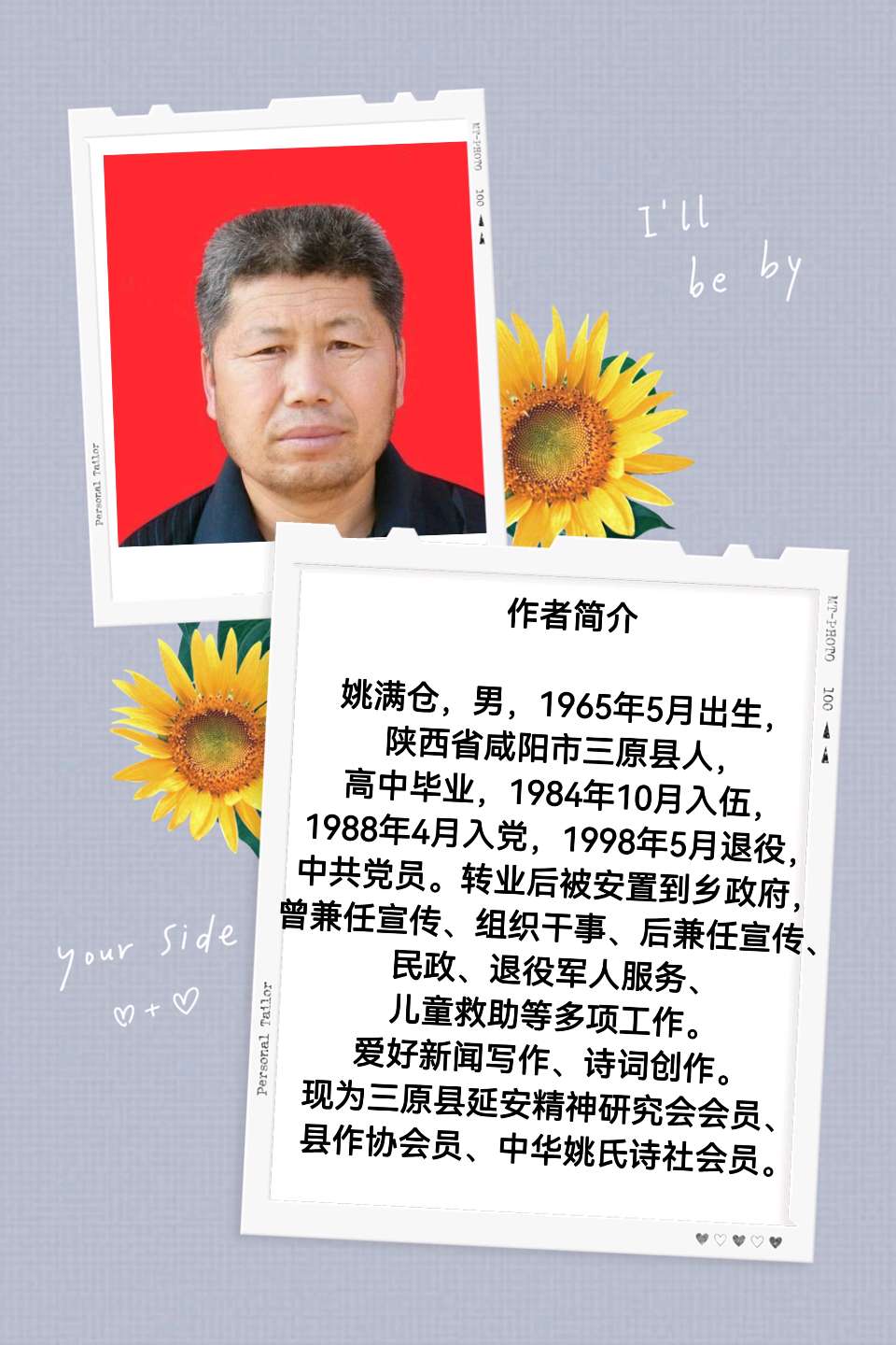 中华姚氏诗社宗亲风采录（201～244）（图38）