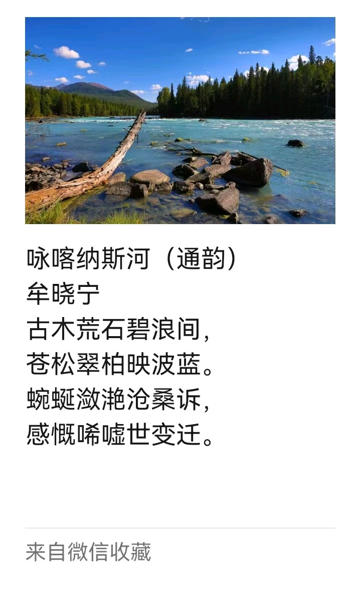 牟晓宁新疆游绝句选粹‖巴彦诗协【1048】（图3）