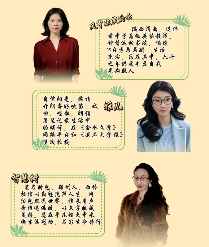 喜相逢唱诵团编辑部玉伶伶 诗馀 风中欢笑的云 雅儿 子墨 智慧树原创作品专场晚会 第［244］期（图2）