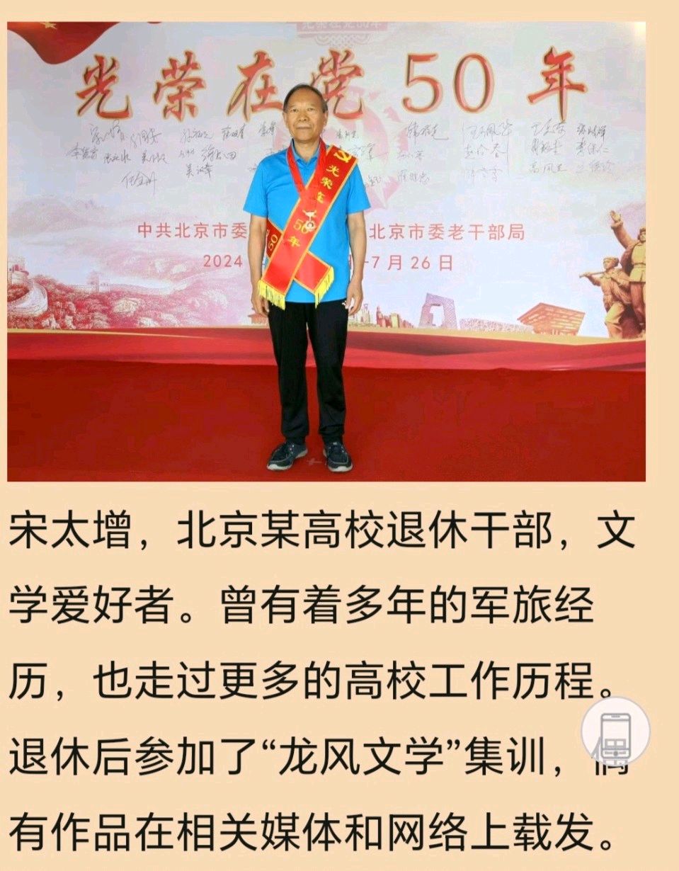 【五岳文学】词二首 作者:宋太增 主播:徐海莉（图3）