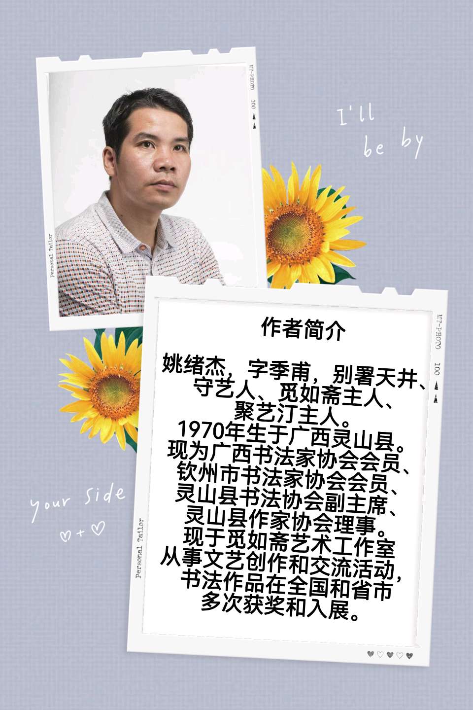 中华姚氏诗社宗亲风采录（201～244）（图39）