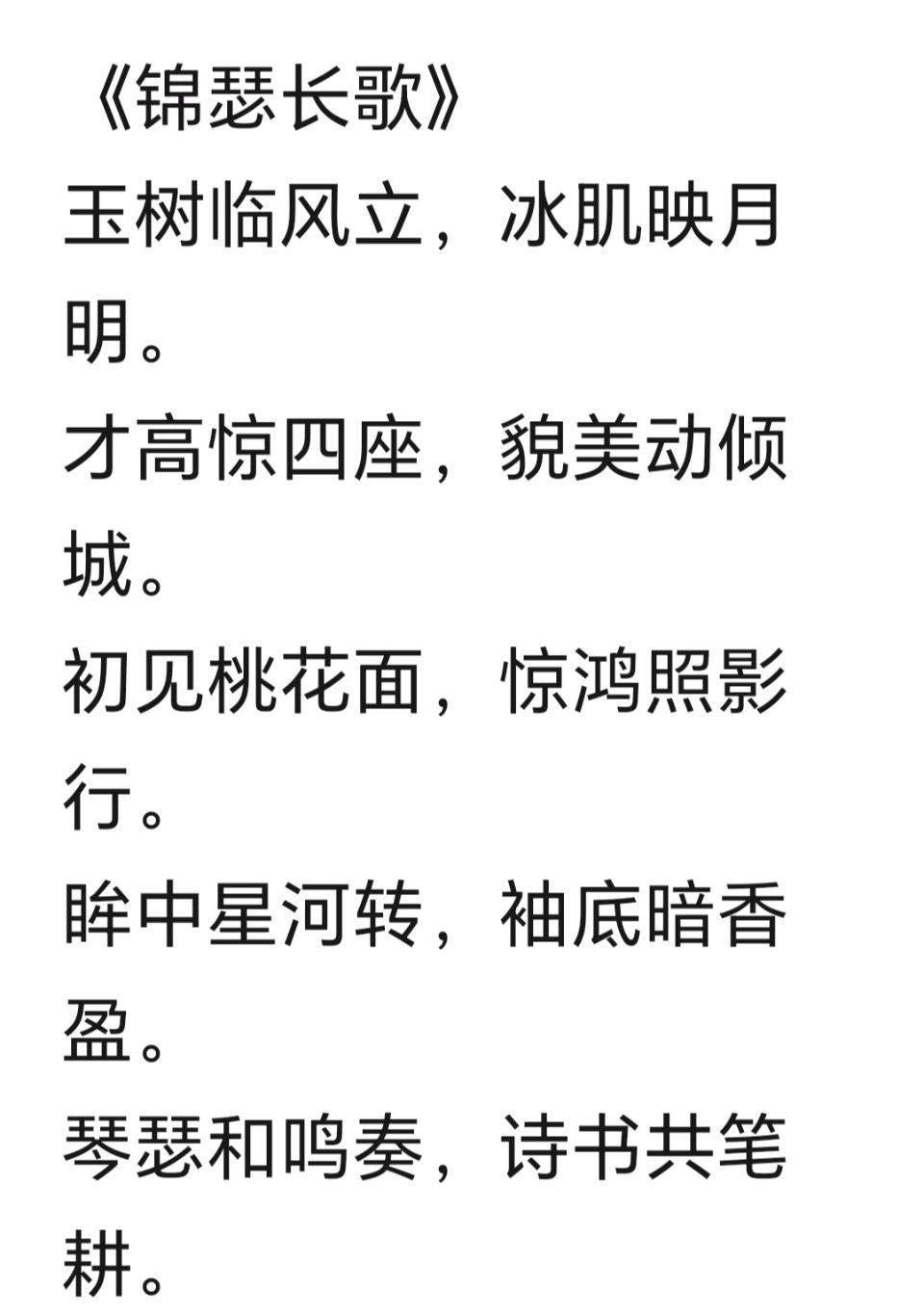 走小月九日一曰小∥《锦瑟長歌》（图2）