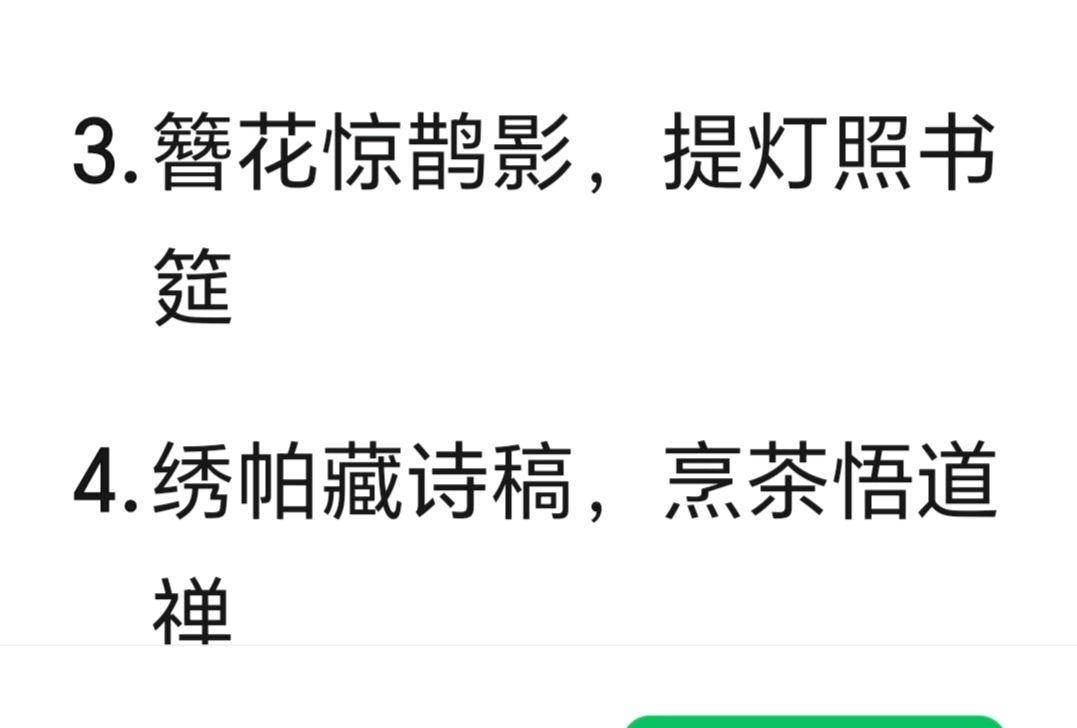 走小月九日一曰小∥《锦瑟長歌》（图10）