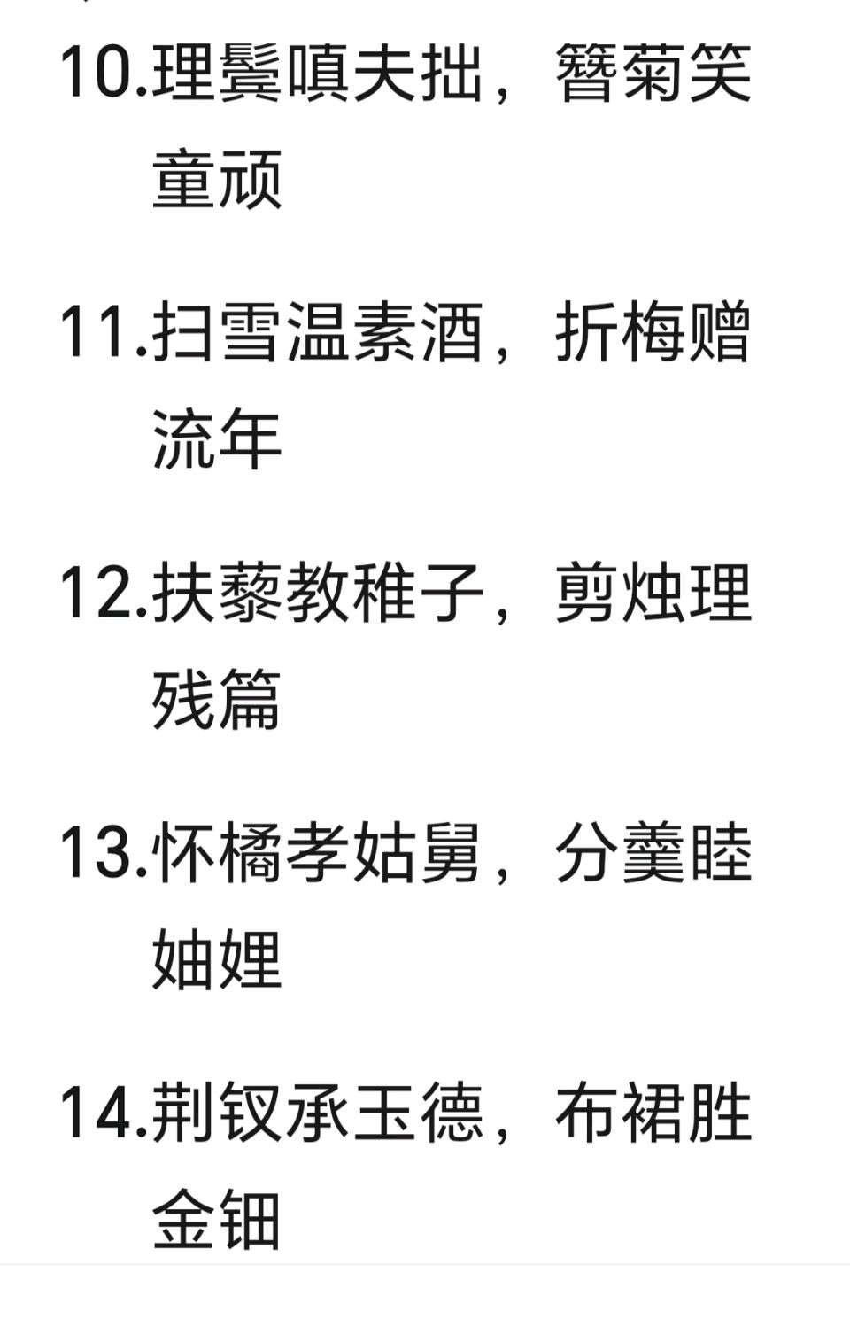 走小月九日一曰小∥《锦瑟長歌》（图12）