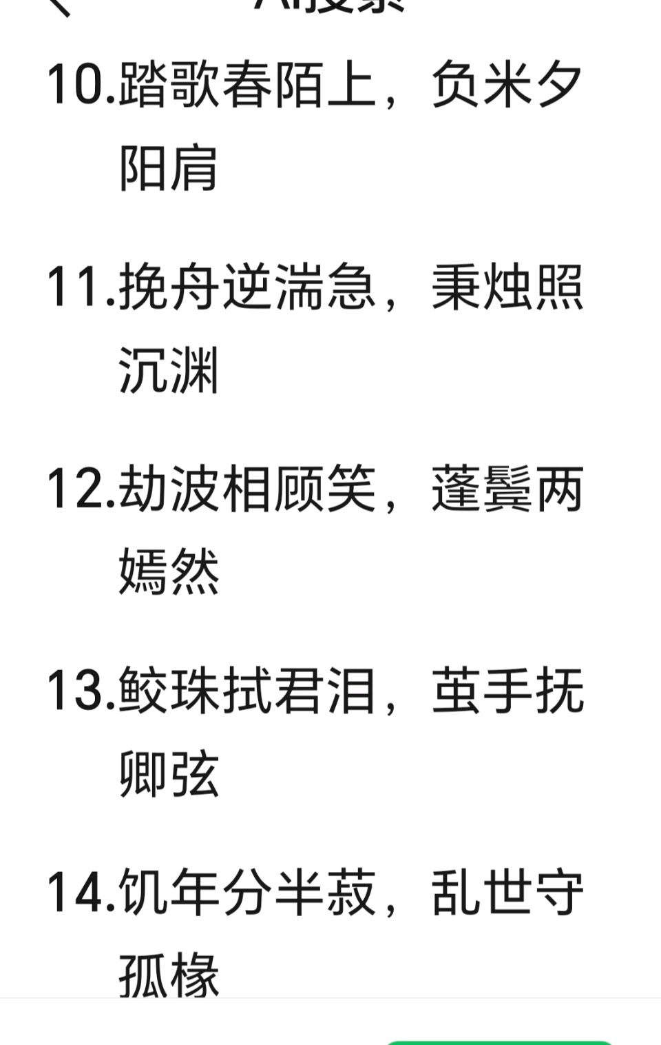 走小月九日一曰小∥《锦瑟長歌》（图16）