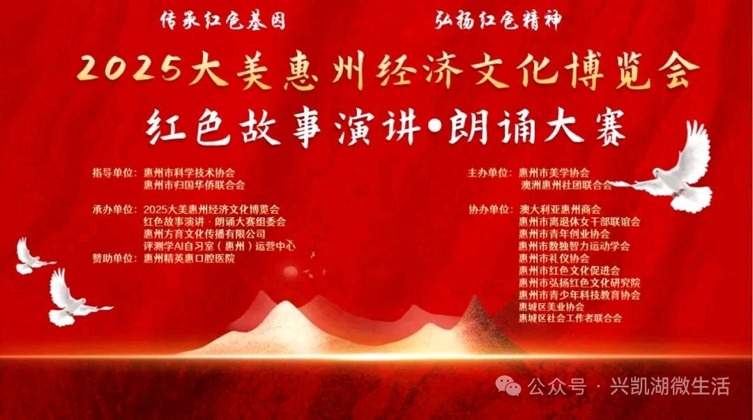 【新闻】第五届大美广东惠州经济博览会红色故事演讲朗诵大赛招生动员大会成功举行/王夫（图3）