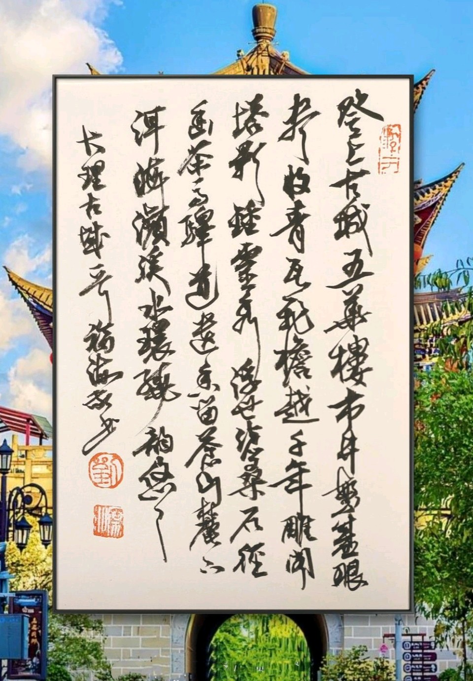 古城韵悠悠