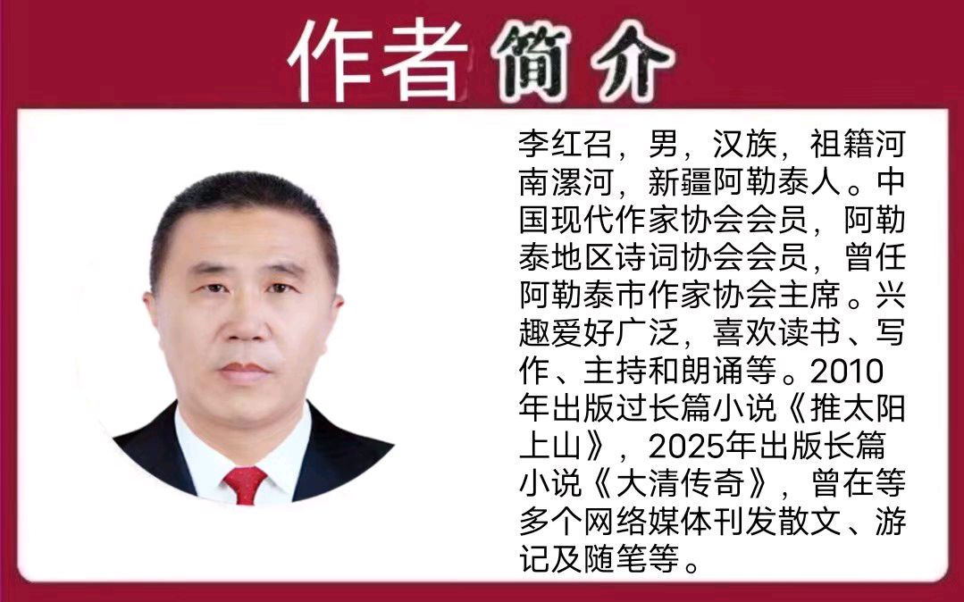 连载《大清传奇》作者/李红召 主播/红嫂 主编/胡琴（图2）