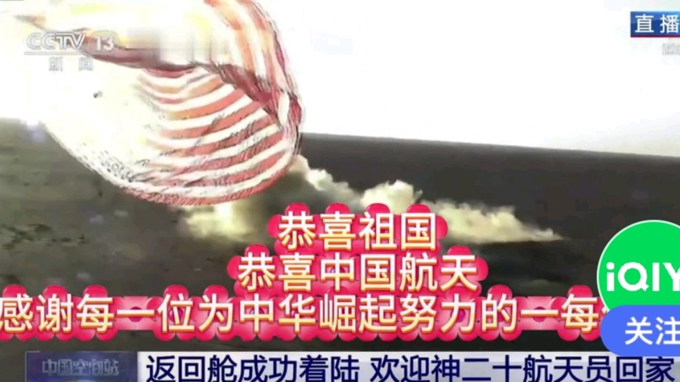 《九江文学社：北京头条》热烈祝贺神舟二十号航天员乘组凯旋归来（图6）
