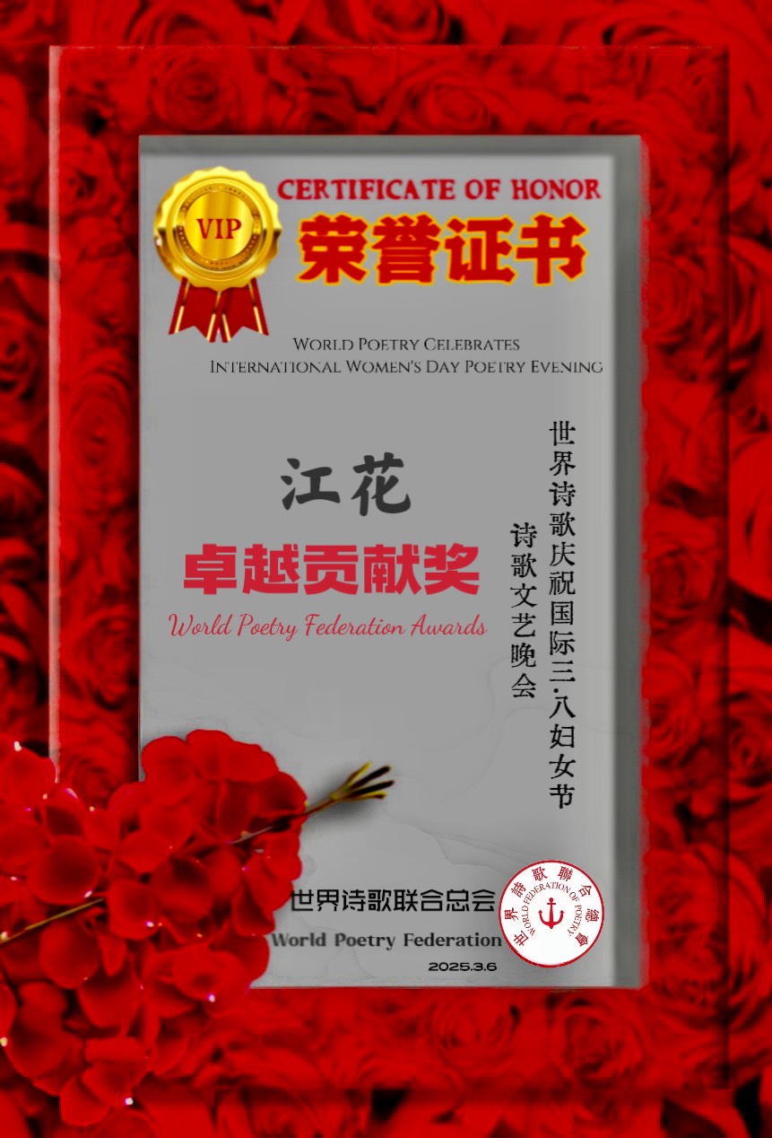 家明诵【尊重与信任 合作与共生】-赤脚诗童/辩证法（北京）和：博雅蕴新（云南）长安街总社【世界诗人名人展】14215期（图11）