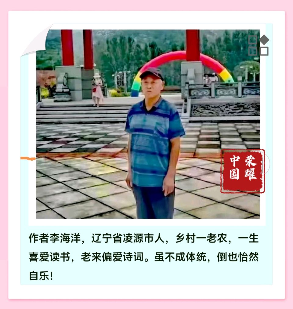 【荣耀中国】文学社*李海洋诗词专辑第1期欣赏（图14）