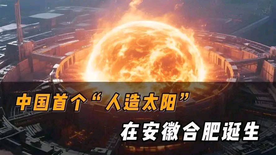 【故道文化·古风·7611】胡东标《赞人造太阳》（图3）