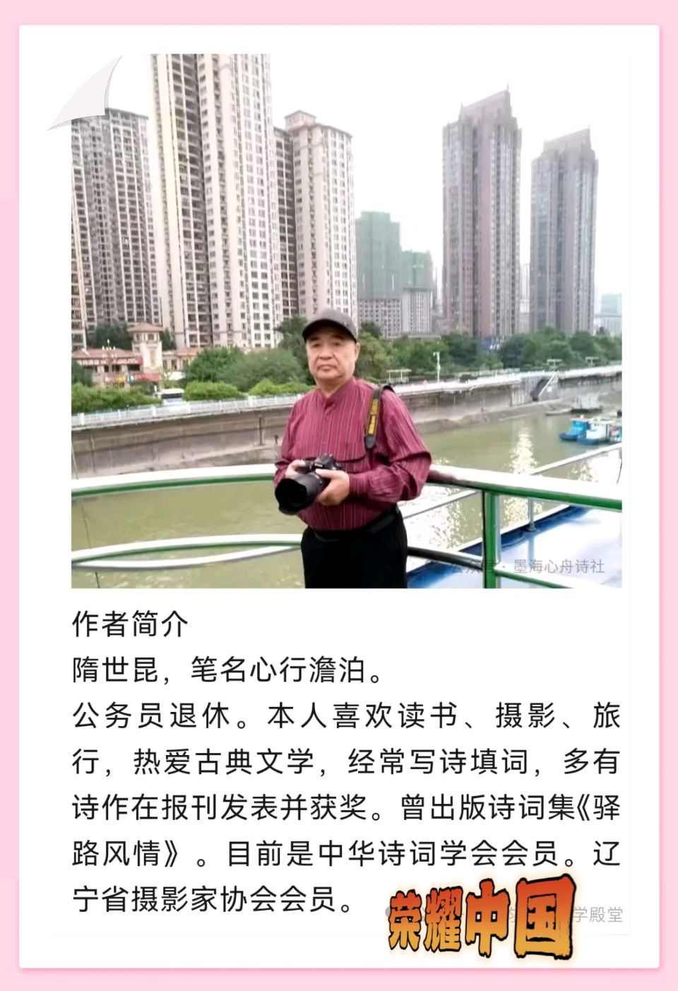 【荣耀中国】文学社*醉花阴•冬吟(赵长卿体.押第十二部韵)作者/唐增虎(山东)（图6）