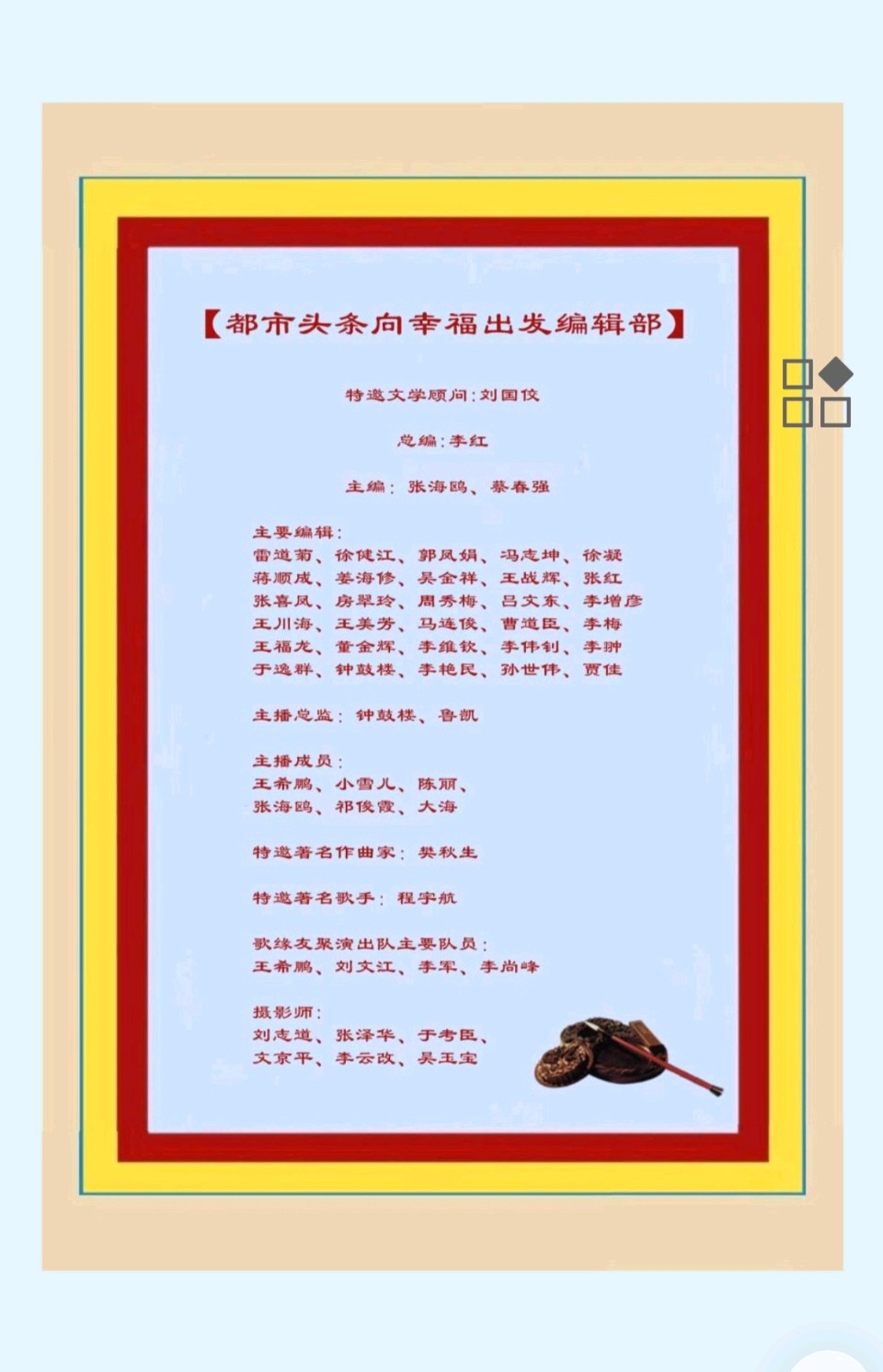 【都市头条向幸福出发编辑部】第14415期 云霞群诗联园地 690（总编 刘玉斋）