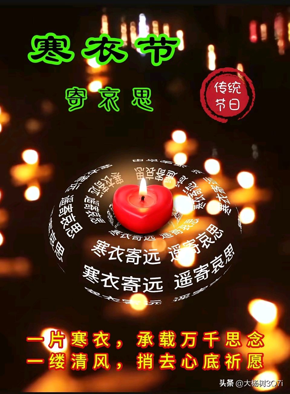 《寒衣节·寄思》作者：回泉山人 [中国现代诗歌文化传媒推荐]（图5）