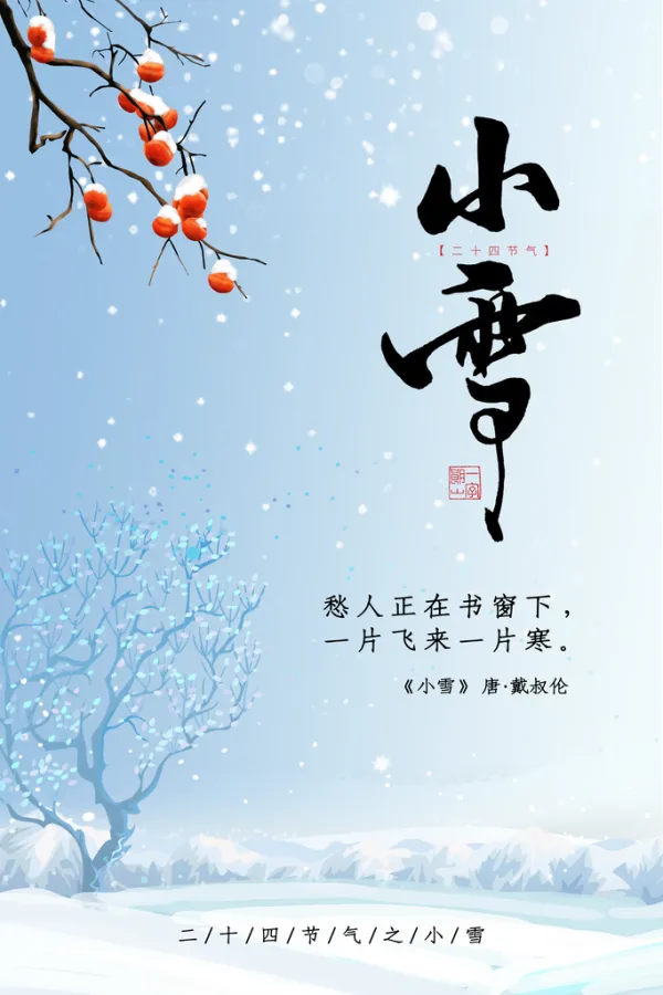 【神都诗社】第141期《小雪》（图16）