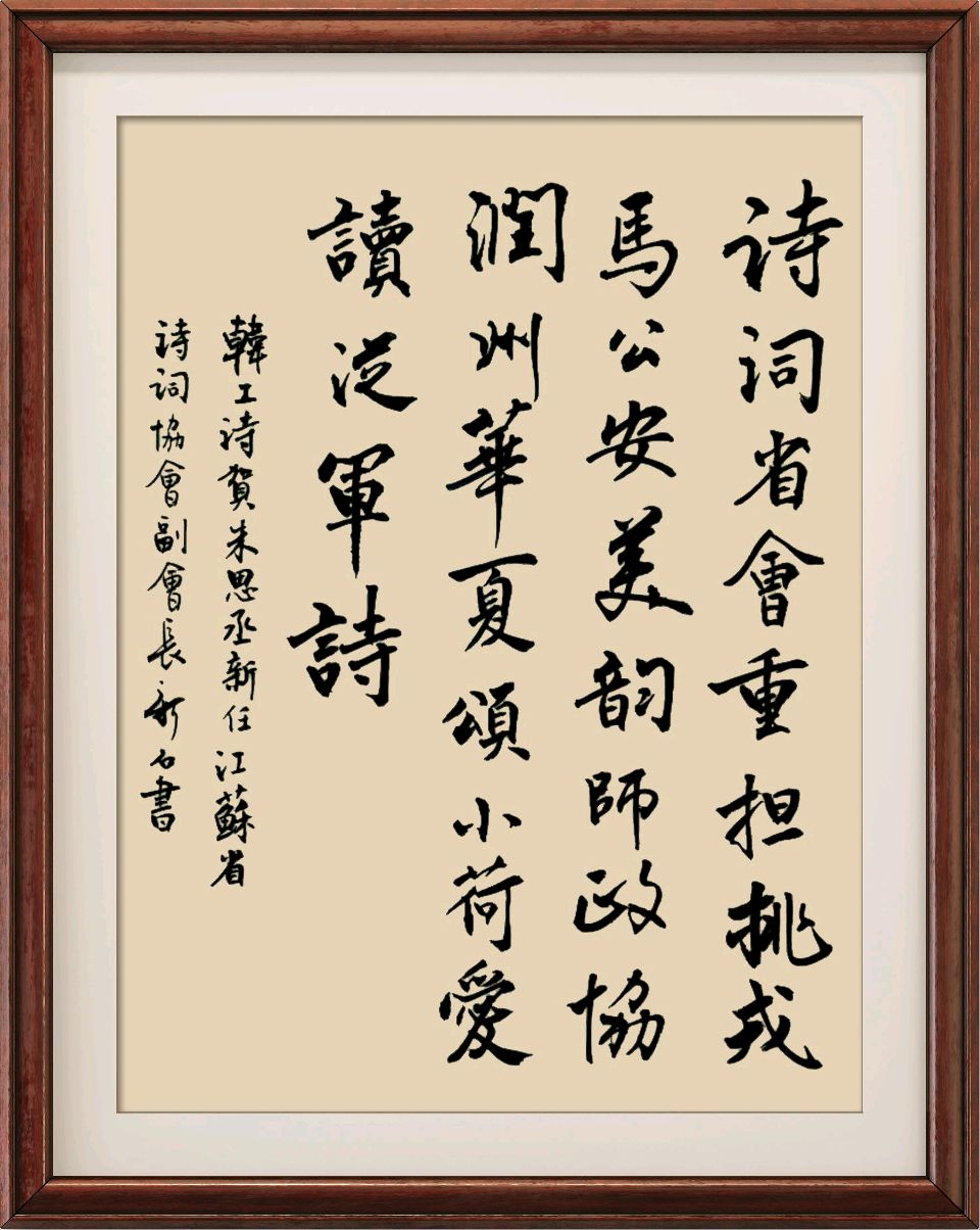 连云港星火诗社388期微刊《热烈祝贺朱思丞当选江苏省诗词协会副会长》(图49)