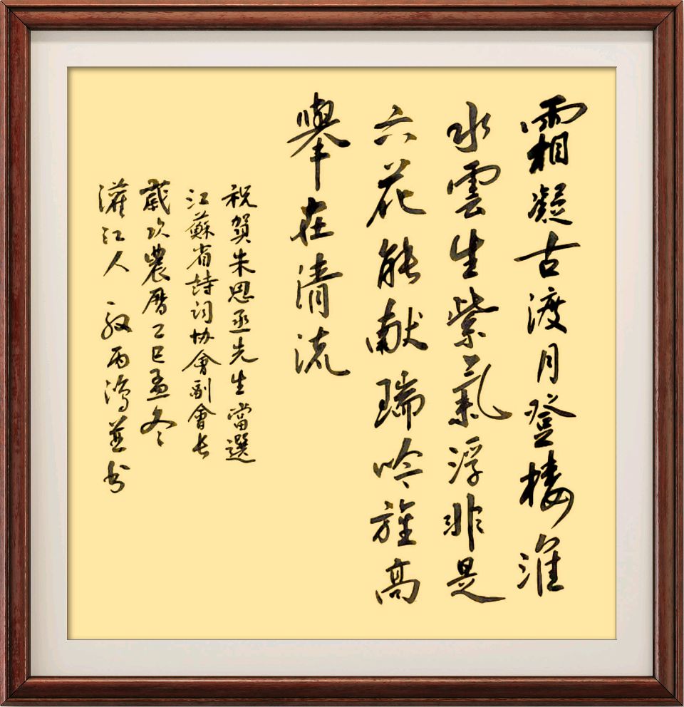 连云港星火诗社388期微刊《热烈祝贺朱思丞当选江苏省诗词协会副会长》(图54)