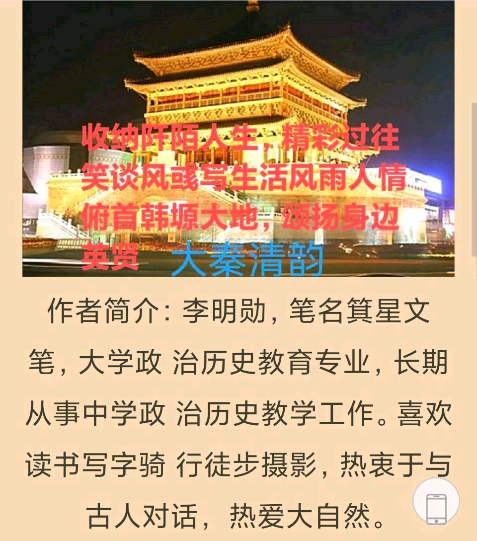 陕西作家李明勋《楚虽三户 .亡秦必楚》