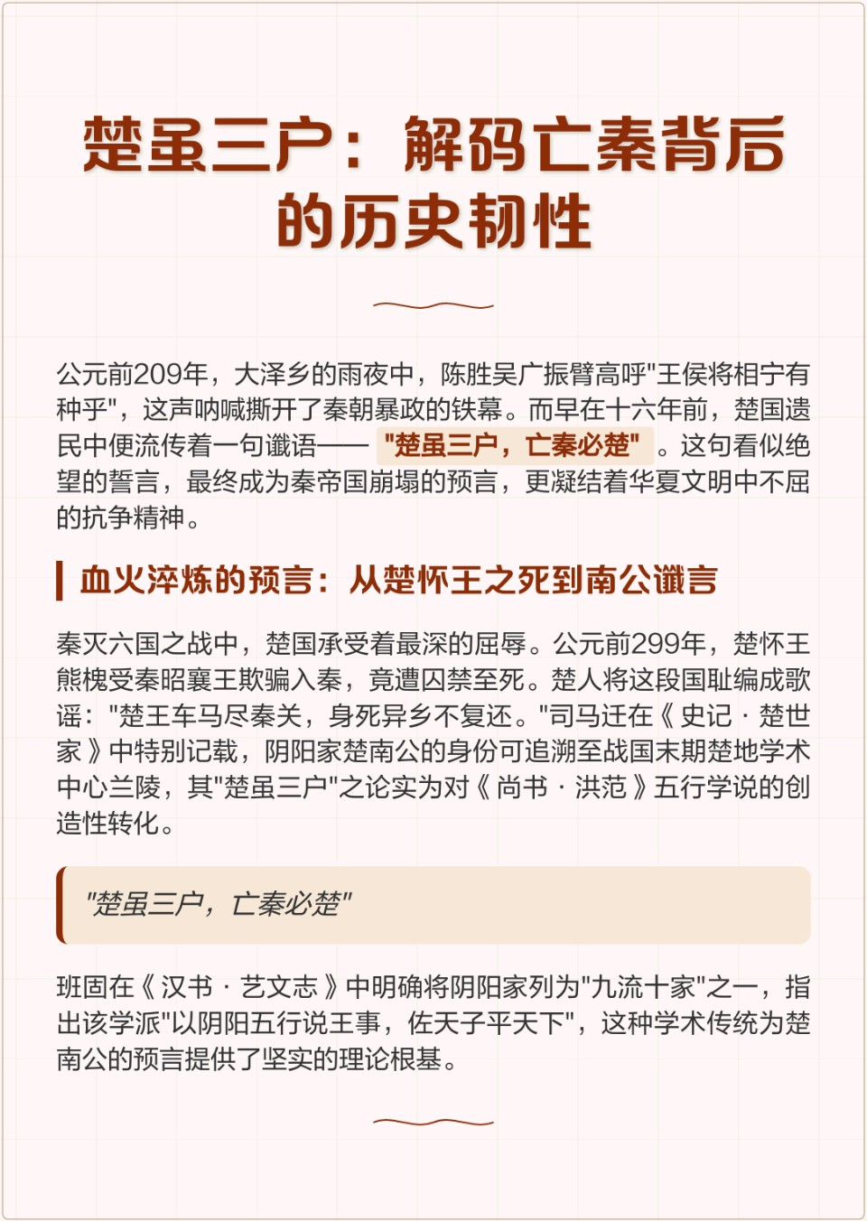 陕西作家李明勋《楚虽三户 .亡秦必楚》（图5）