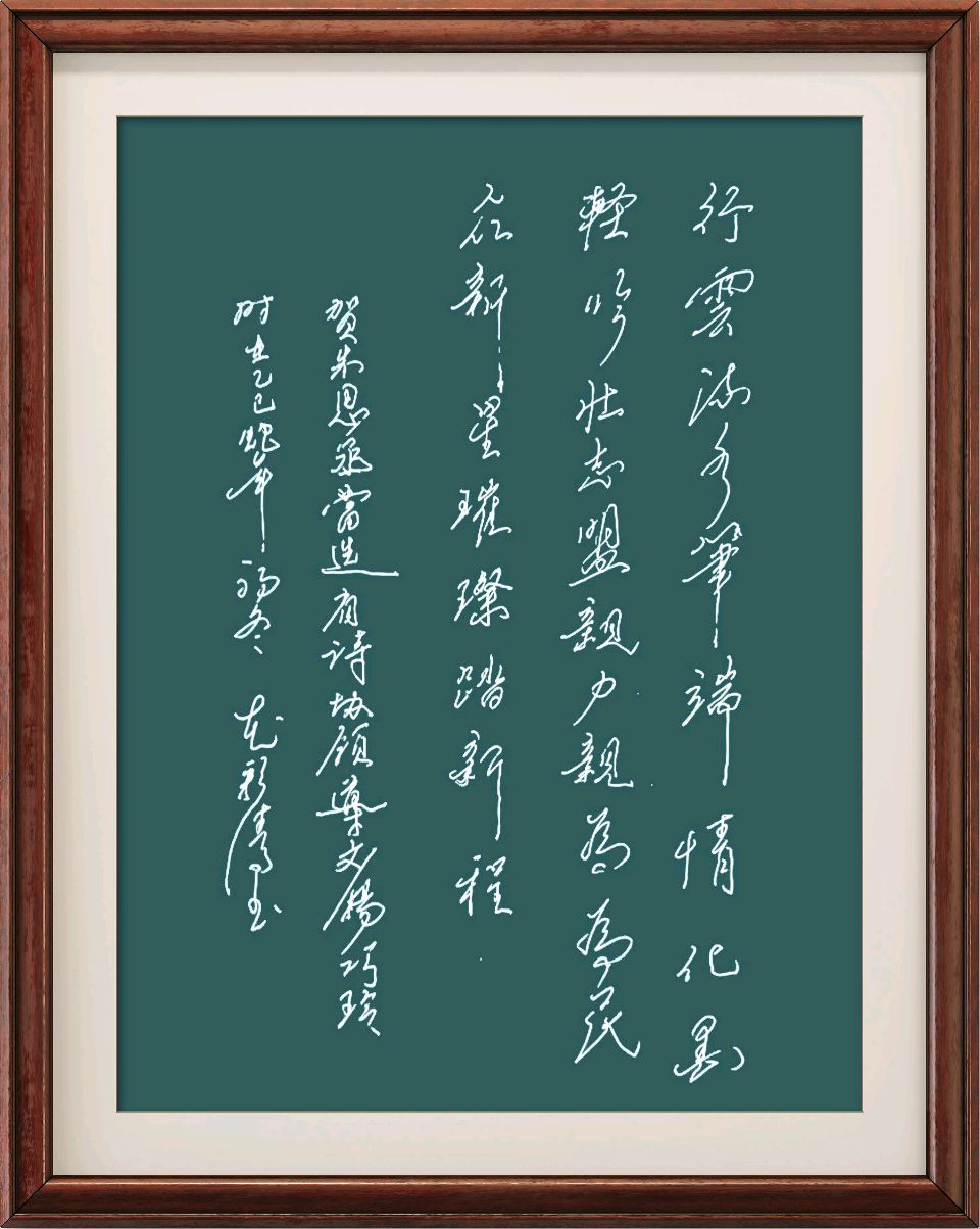 连云港星火诗社388期微刊《热烈祝贺朱思丞当选江苏省诗词协会副会长》(图55)