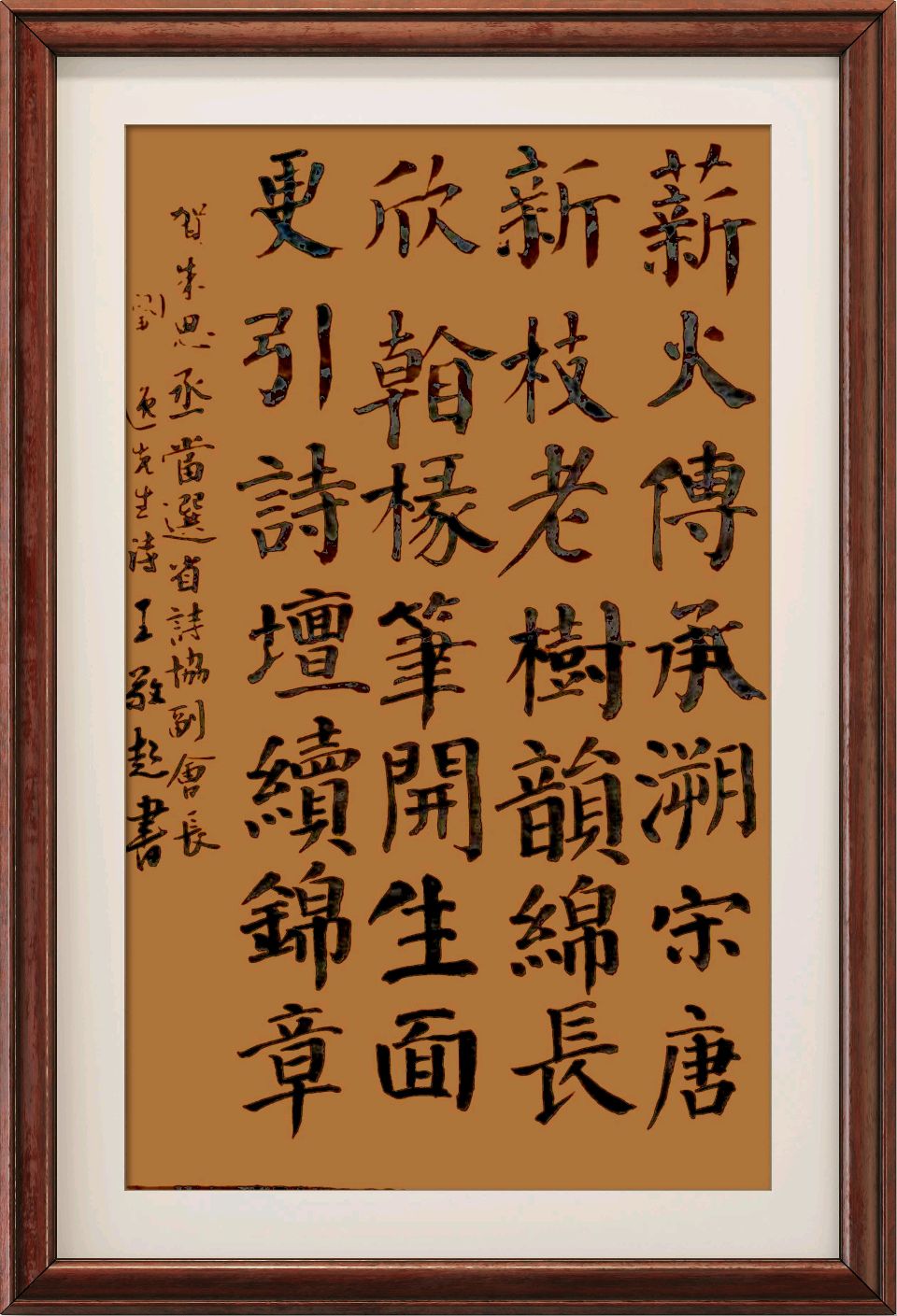 连云港星火诗社388期微刊《热烈祝贺朱思丞当选江苏省诗词协会副会长》(图50)