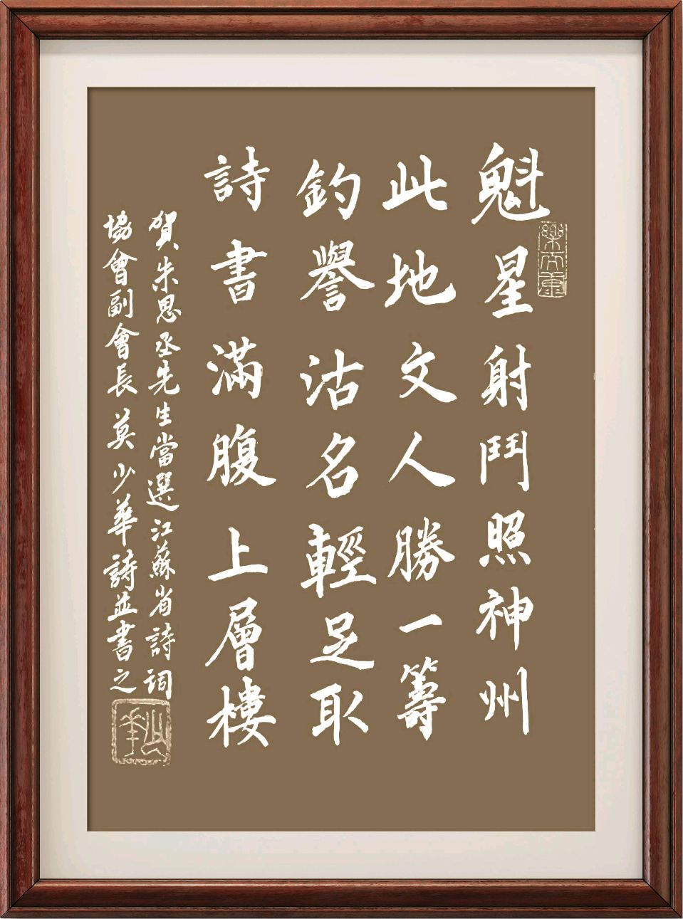 连云港星火诗社388期微刊《热烈祝贺朱思丞当选江苏省诗词协会副会长》(图59)