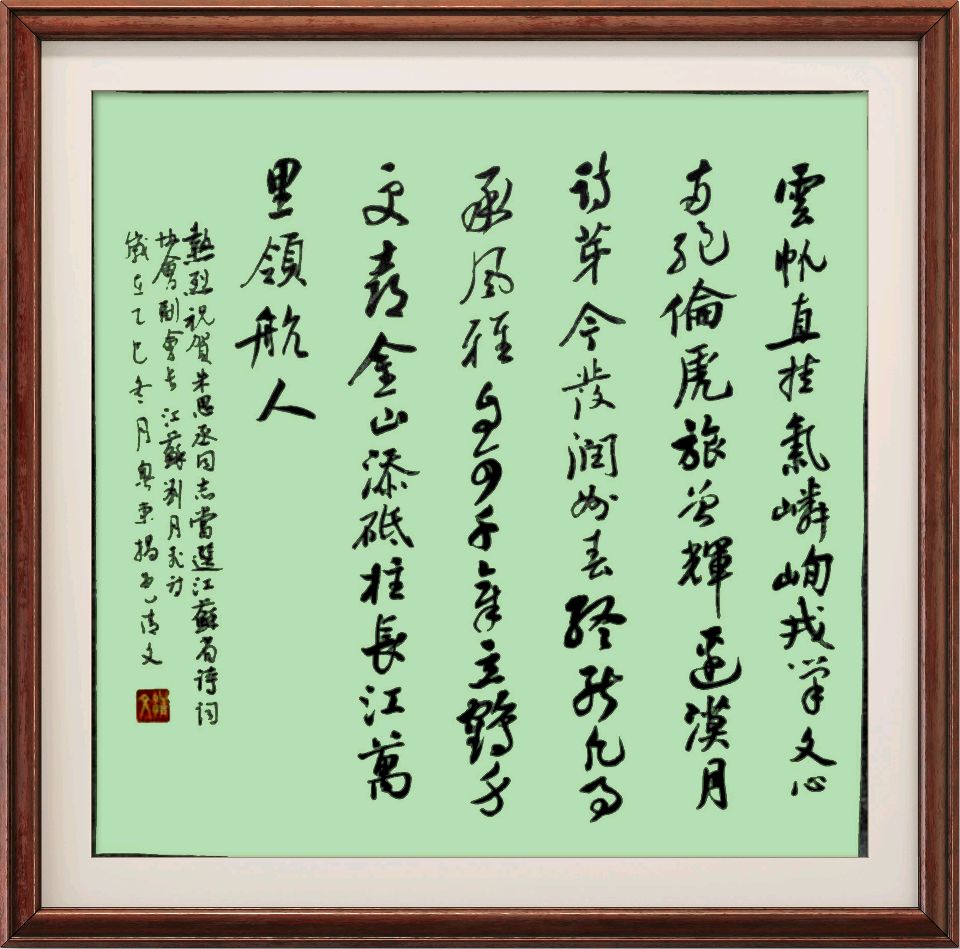 连云港星火诗社388期微刊《热烈祝贺朱思丞当选江苏省诗词协会副会长》(图38)