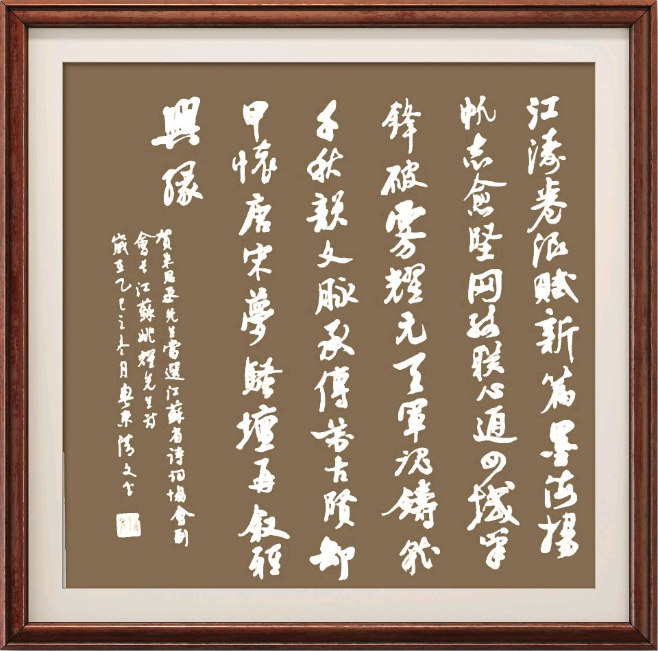 连云港星火诗社388期微刊《热烈祝贺朱思丞当选江苏省诗词协会副会长》(图40)
