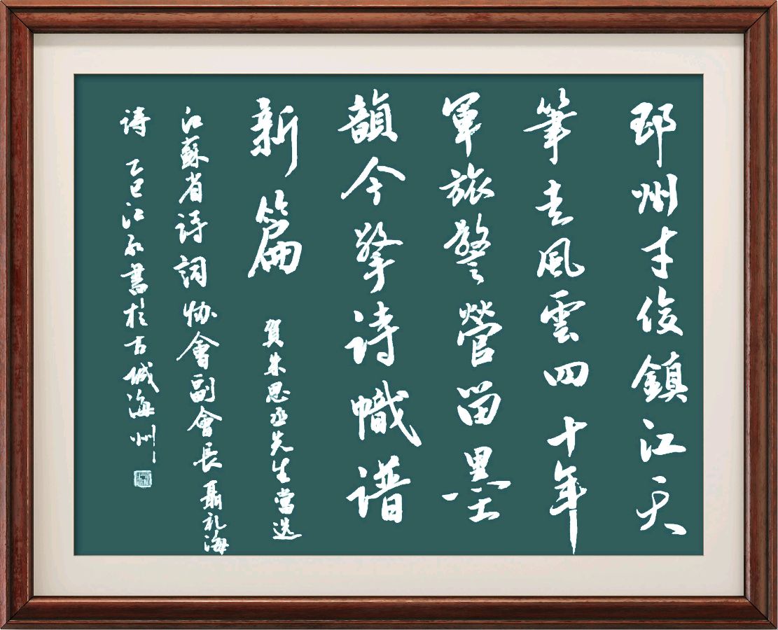 连云港星火诗社388期微刊《热烈祝贺朱思丞当选江苏省诗词协会副会长》(图61)
