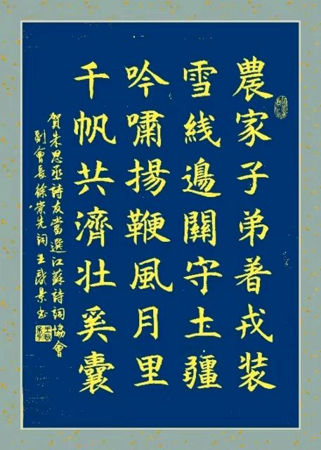 连云港星火诗社388期微刊《热烈祝贺朱思丞当选江苏省诗词协会副会长》(图4)